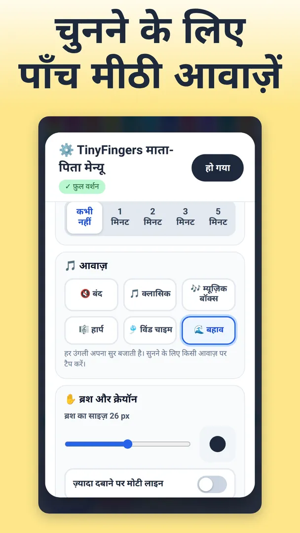 चुनने के लिए पाँच मीठी आवाज़ें