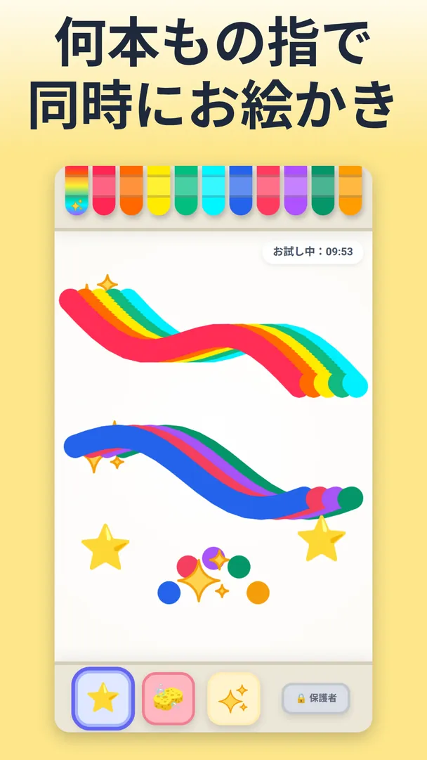 何本もの指で同時にお絵かき