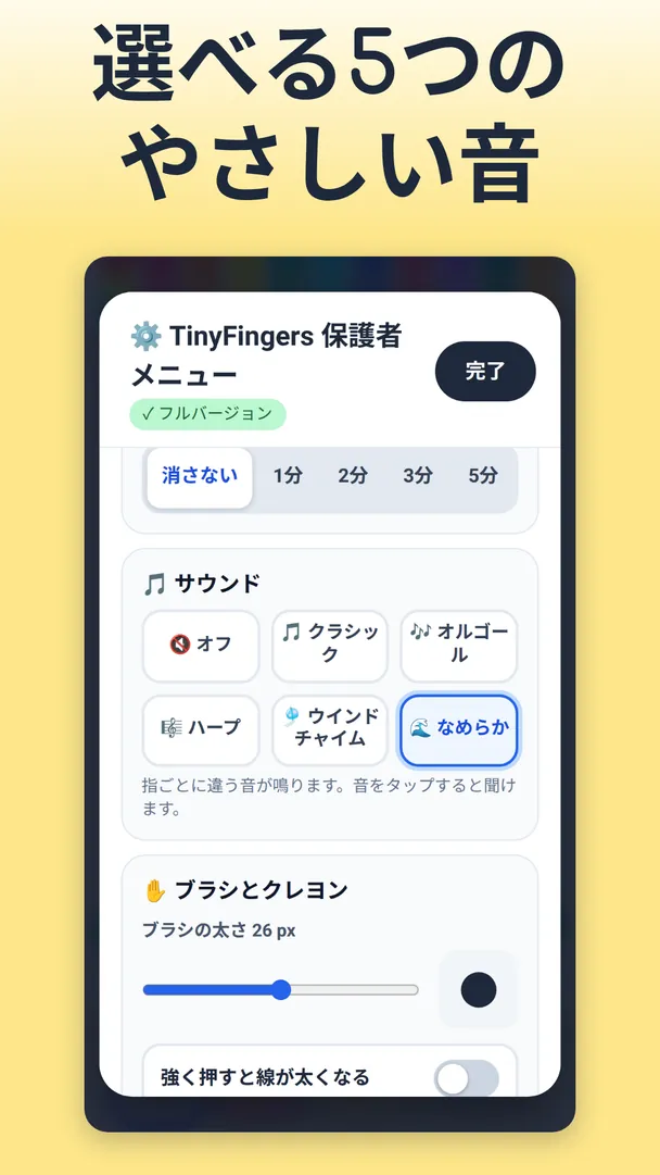 選べる5つのやさしい音