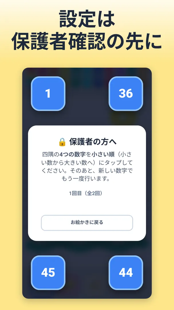 設定は保護者確認の先に