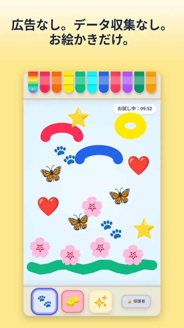 広告なし。データ収集なし。お絵かきだけ。