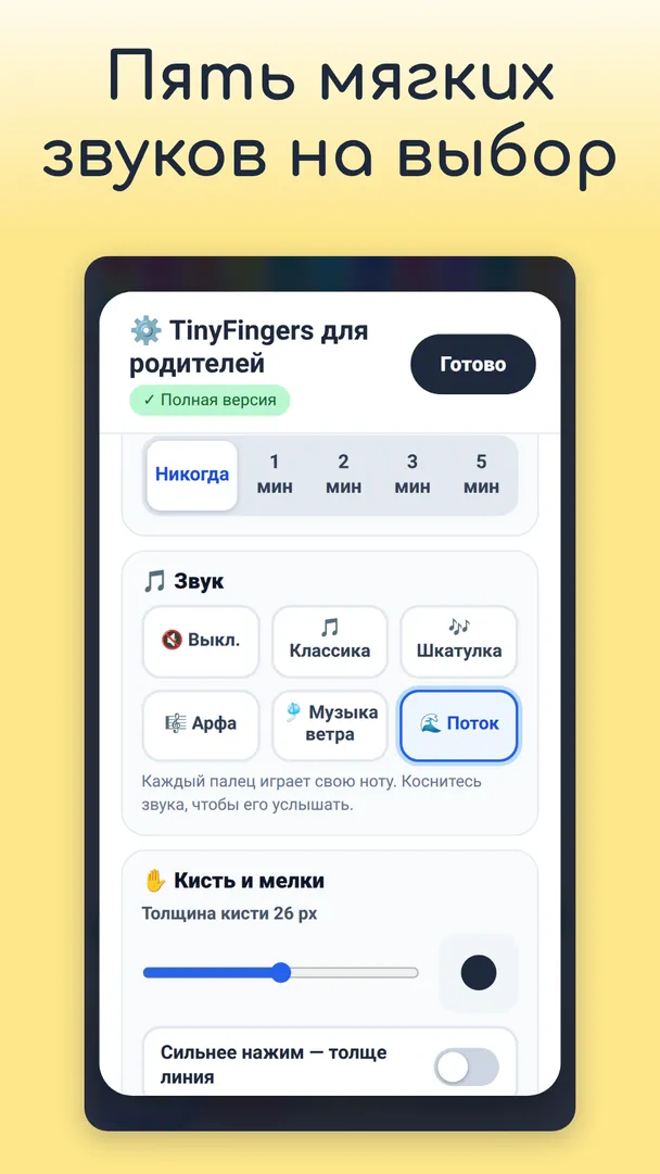 Пять мягких звуков на выбор