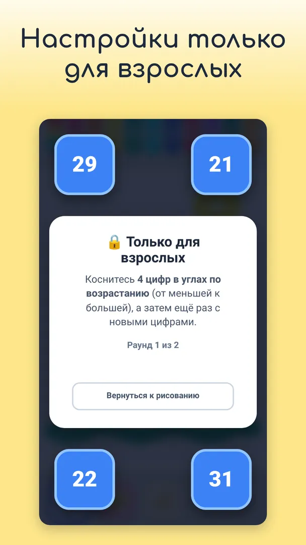 Настройки только для взрослых