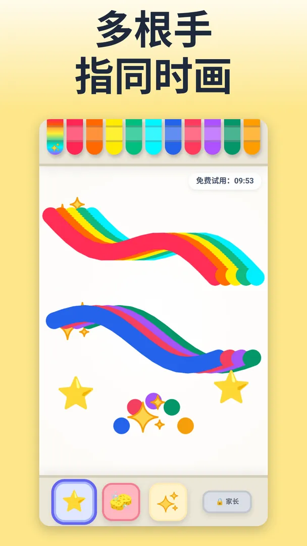 多根手指同时画