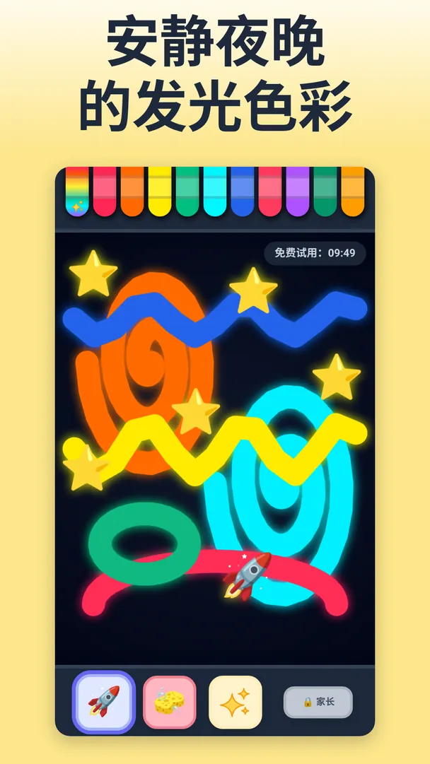 安静夜晚的发光色彩