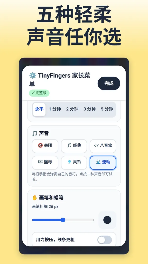 五种轻柔声音任你选