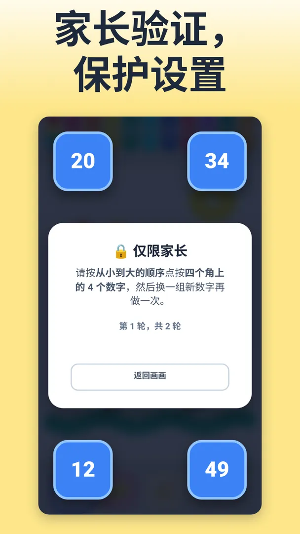 家长验证,保护设置
