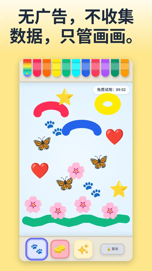 无广告,不收集数据,只管画画。